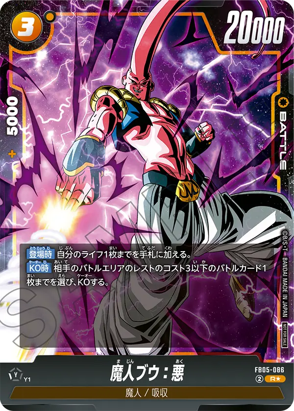 FB05-086 魔人ブウ：悪