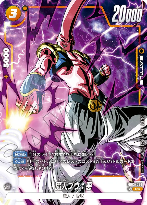 FB05-086 魔人ブウ：悪