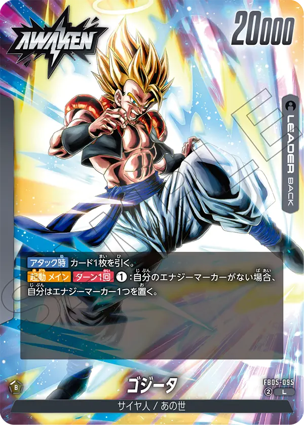 FB05-095 ゴジータ