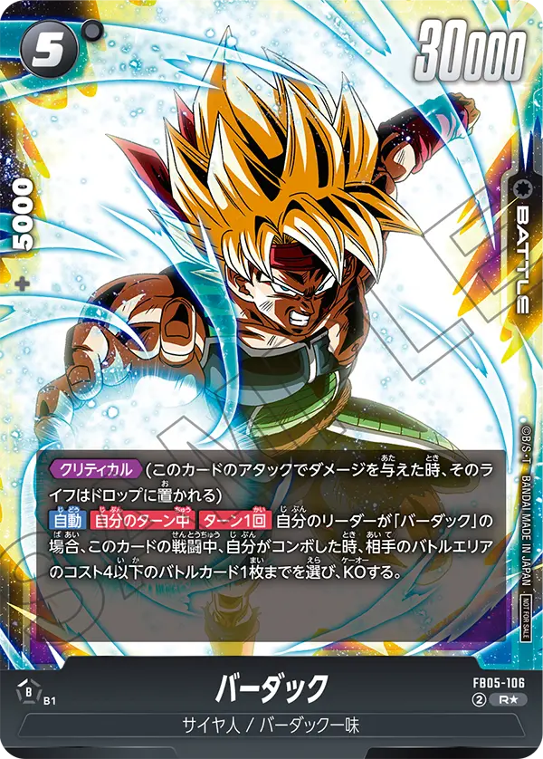 FB05-106 バーダック