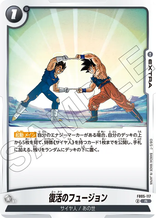 FB05-117 復活的融合