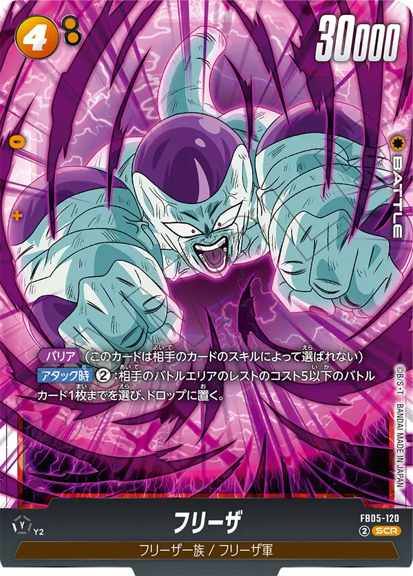 FB05-120 Frieza