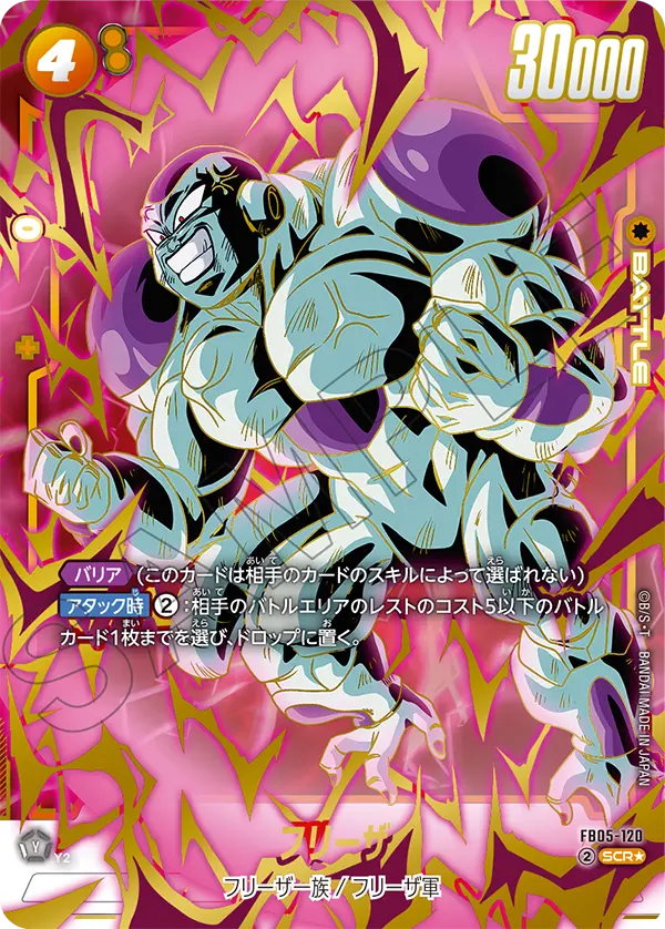 FB05-120 Frieza
