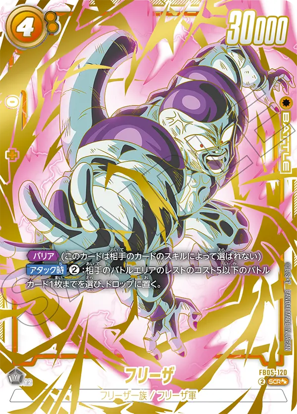 FB05-120 Frieza