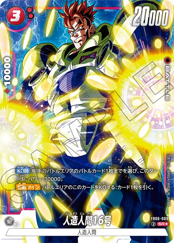 カードリスト | ドラゴンボールスーパーカードゲーム