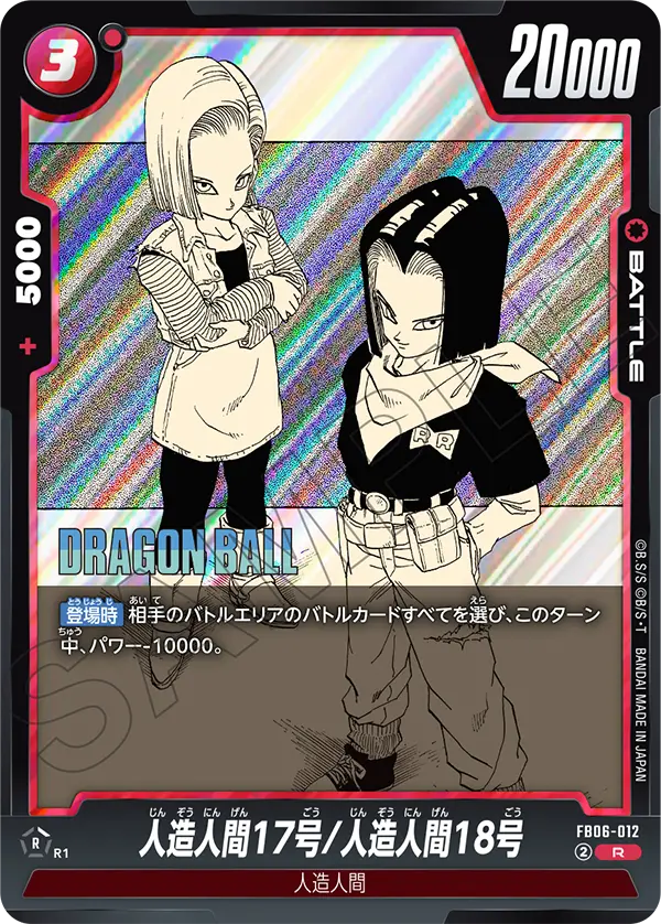 FB06-012 Android 17/Android 18
