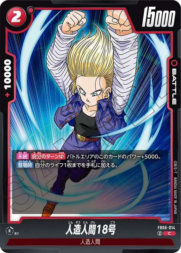 FB06-014 Android 18