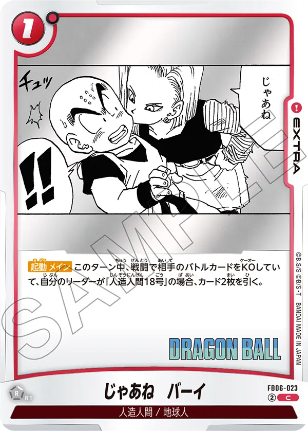 FB06-023 This is Over, Bye