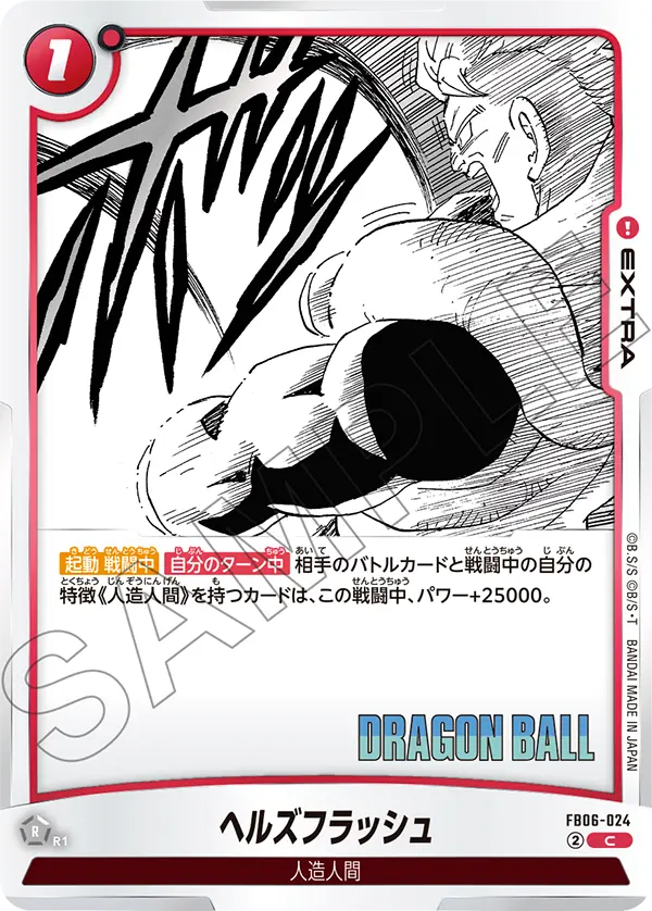 FB06-024 Hell&#039;s Flash