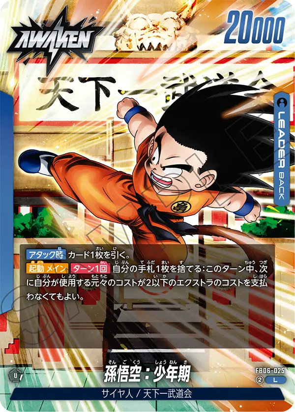FB06-025 孫悟空：少年期