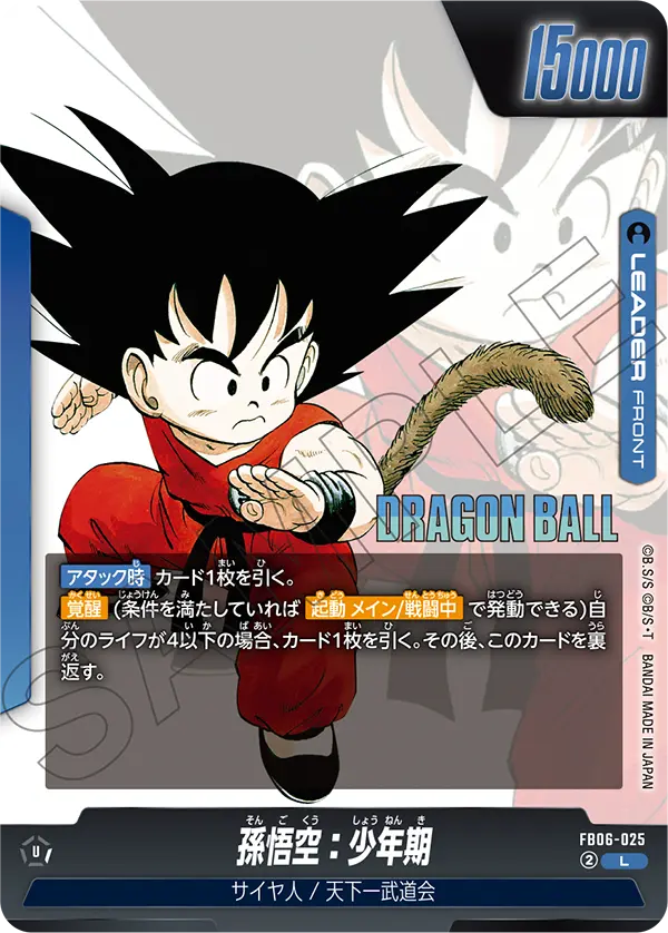 FB06-025 Son Goku : Childhood