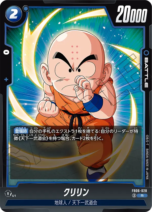 FB06-028 Krillin
