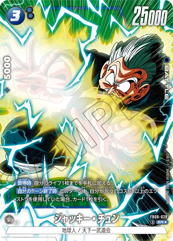 FB06-029 ジャッキー・チュン