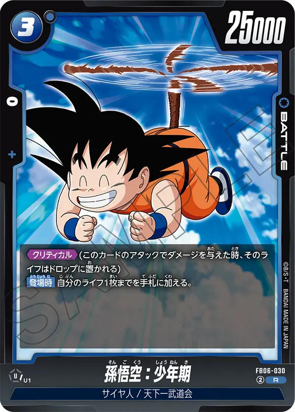 FB06-030 Son Goku : Childhood