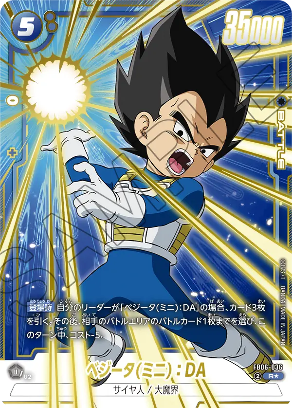 FB06-036 ベジータ(ミニ)：DA