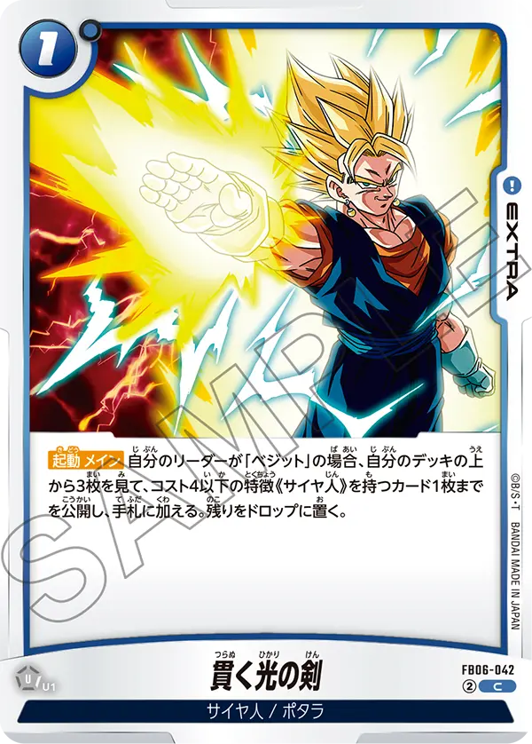 FB06-042 Piercing Sword of Light