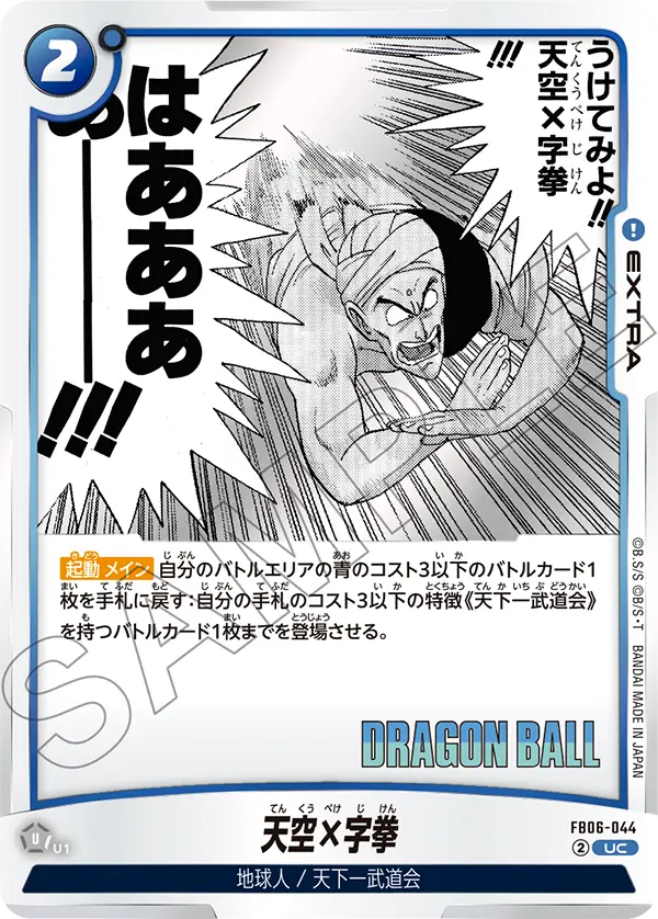 FB06-044 Cross Arm Dive