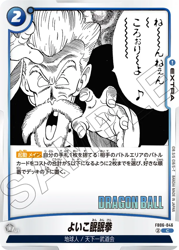 FB06-046 Sleepy Boy Technique