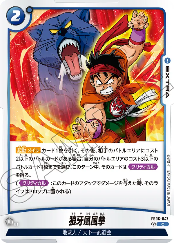 FB06-047 Wolf Fang Fist