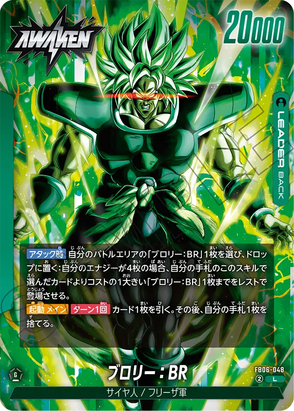 FB06-048 ブロリー：BR