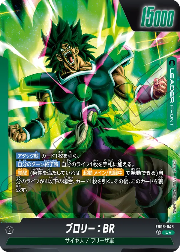L★ ブロリー:BR(FB06-048)