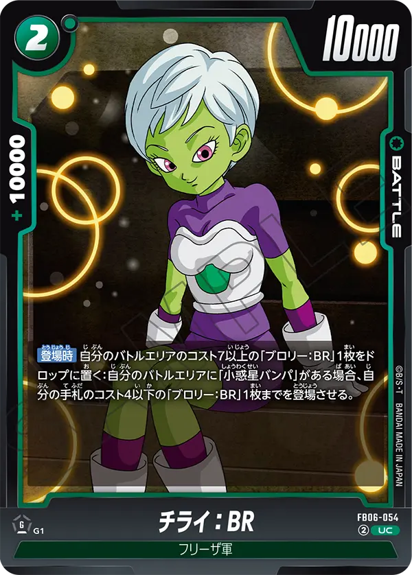 カードリスト | ドラゴンボールスーパーカードゲーム カードリスト | ドラゴンボールスーパーカードゲーム