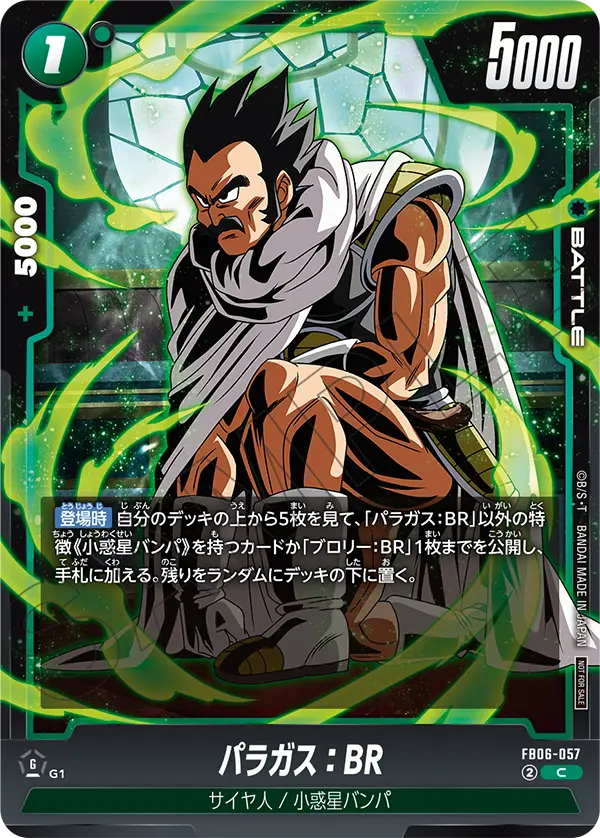 FB06-057 パラガス：BR