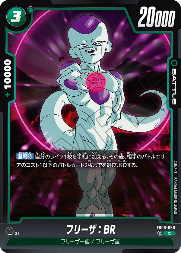 FB06-060 Frieza : BR