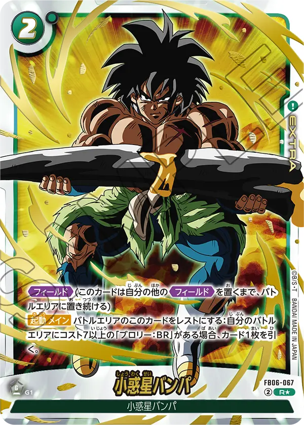 FB06-067 小惑星バンパ