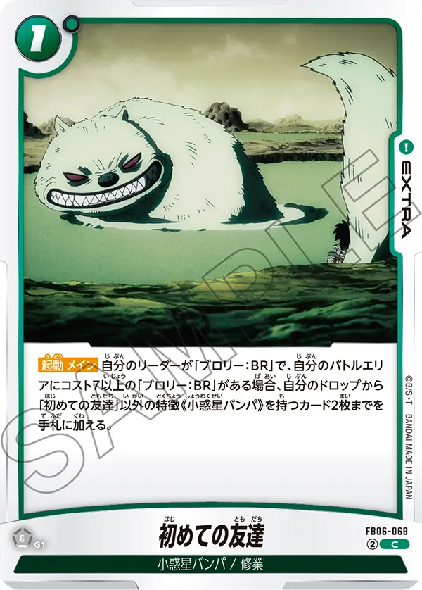 FB06-069 First Friend