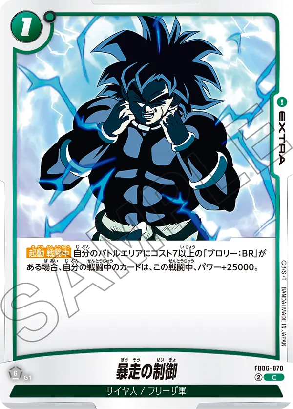 カードリスト | ドラゴンボールスーパーカードゲーム