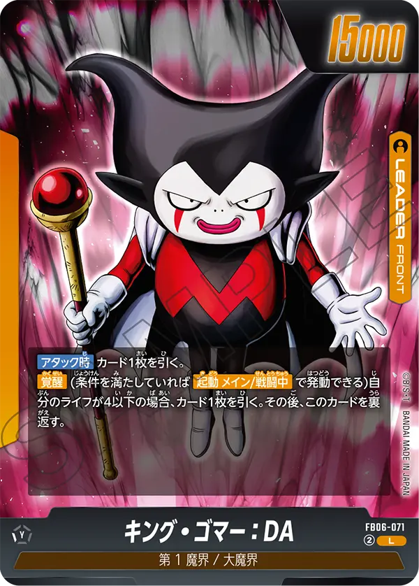 FB06-071 King Gomah : DA