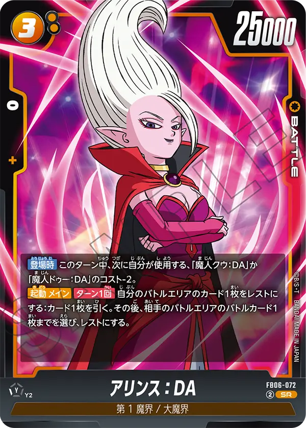 FB06-072 アリンス：DA