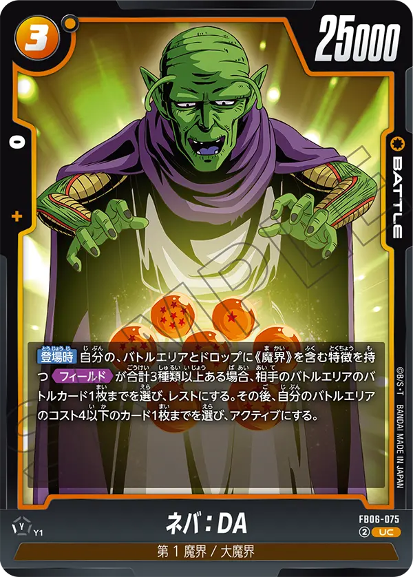 FB06-075 ネバ：DA