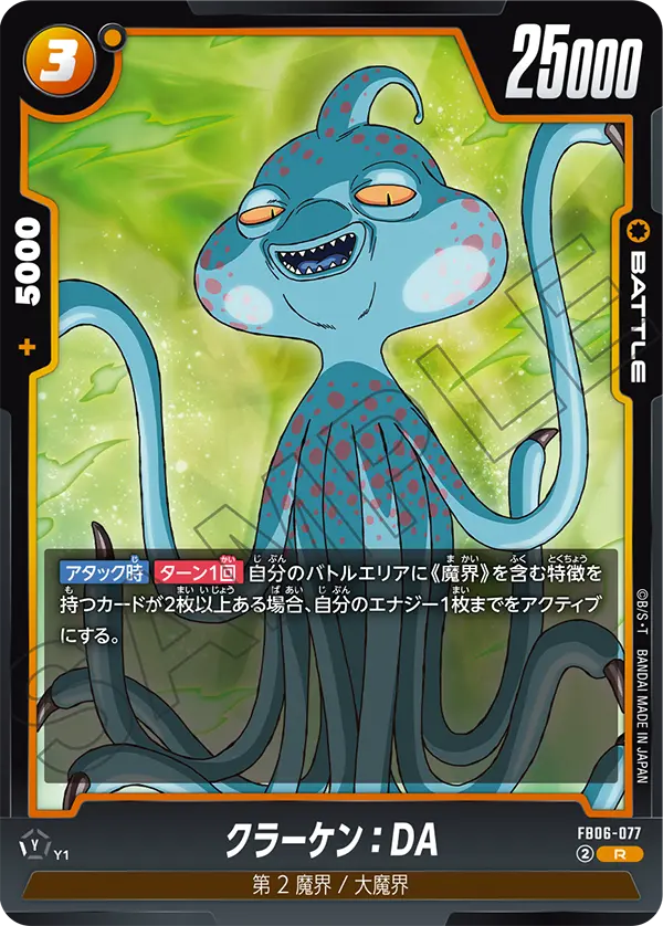 FB06-077 Kraken : DA