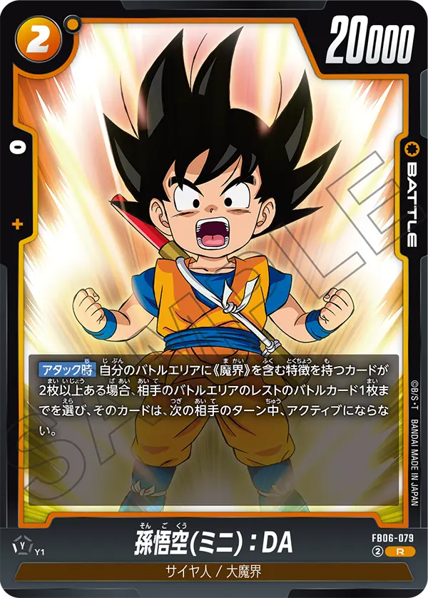 FB06-079 Son Goku (Mini) : DA