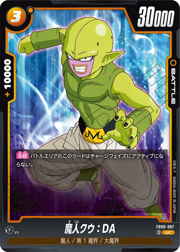 FB06-087 Majin Kuu : DA