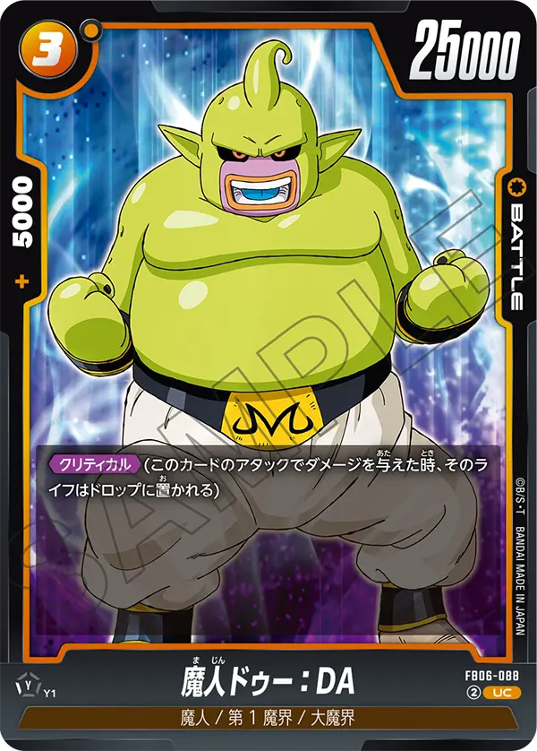 FB06-088 Majin Duu : DA