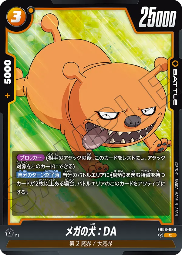 FB06-089 Dog of Mega : DA