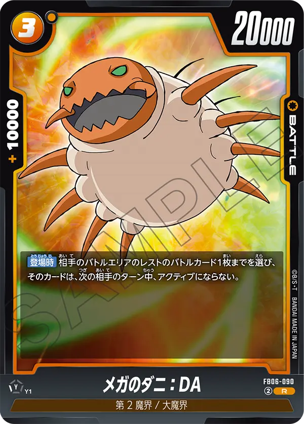 FB06-090 Mite of Mega  : DA