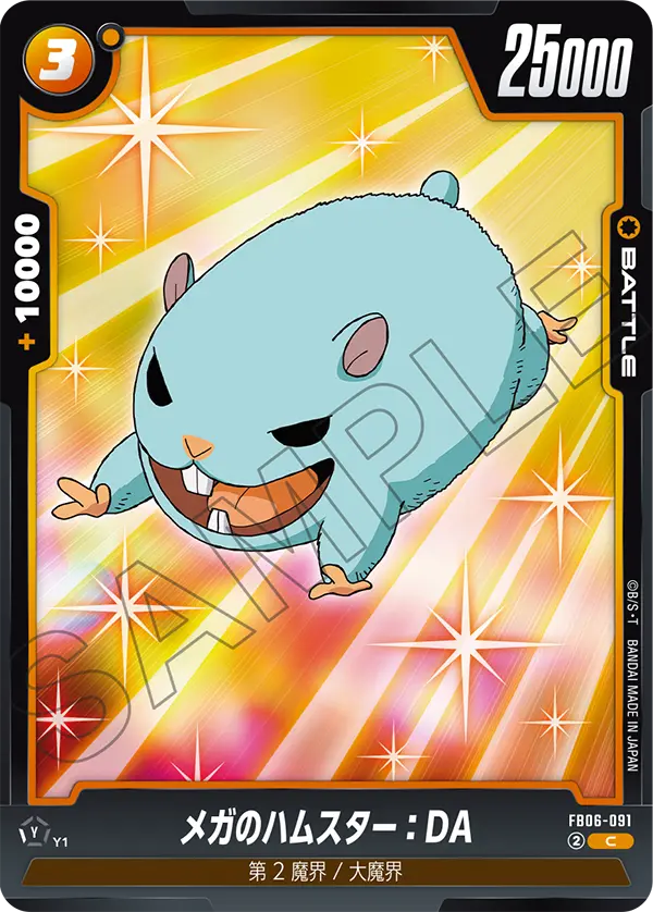 FB06-091 Hamster of Mega : DA