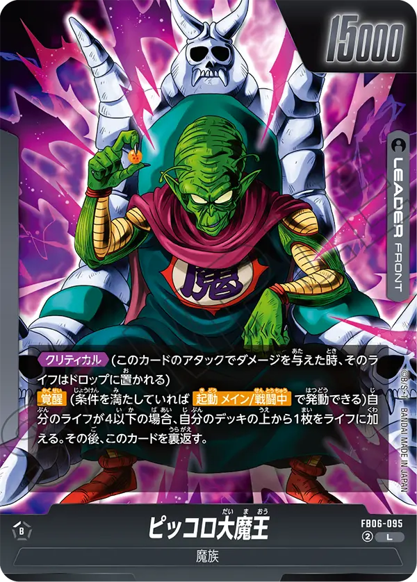 FB06-095 King Piccolo