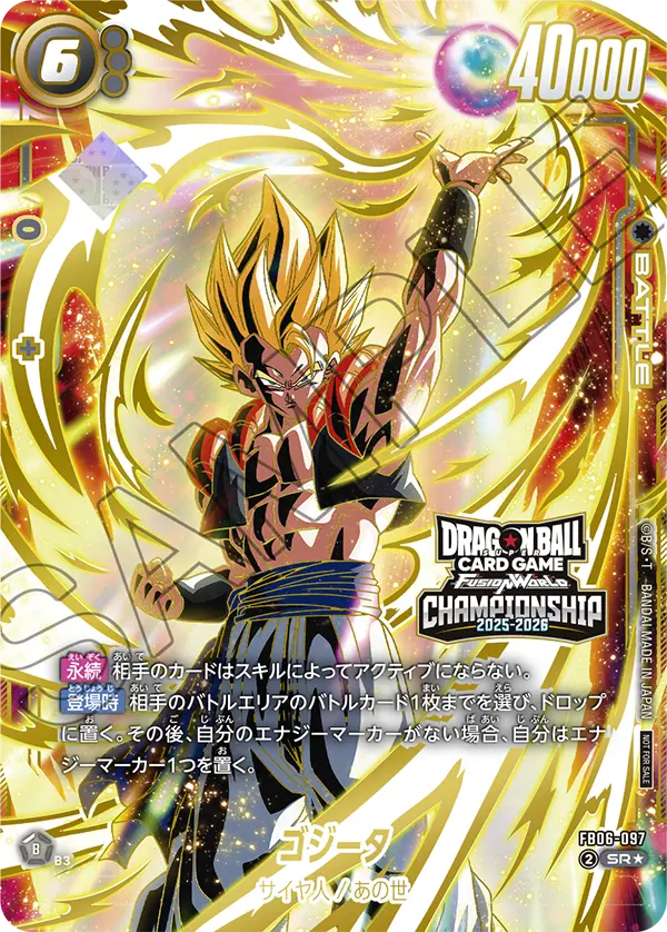 FB06-097 ゴジータ