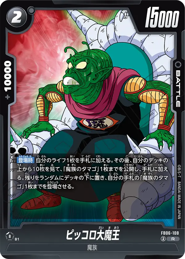 FB06-108 King Piccolo