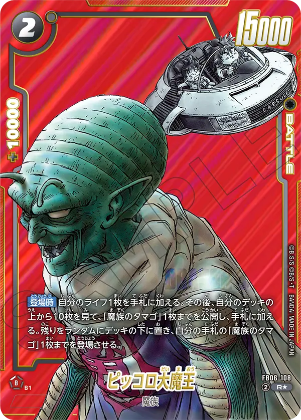 FB06-108 King Piccolo