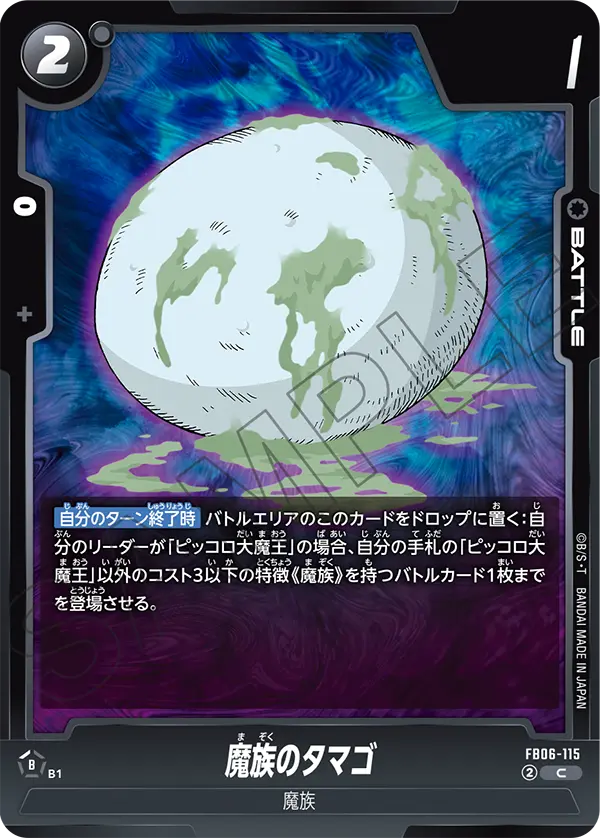 FB06-115 Demon's Egg