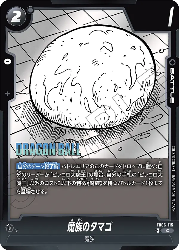 FB06-115 Demon&#039;s Egg