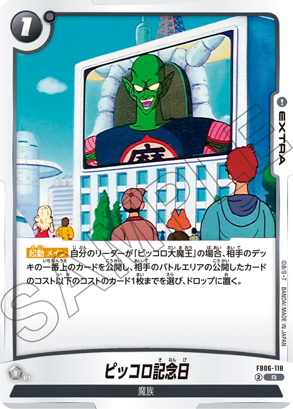 FB06-118 ピッコロ記念日