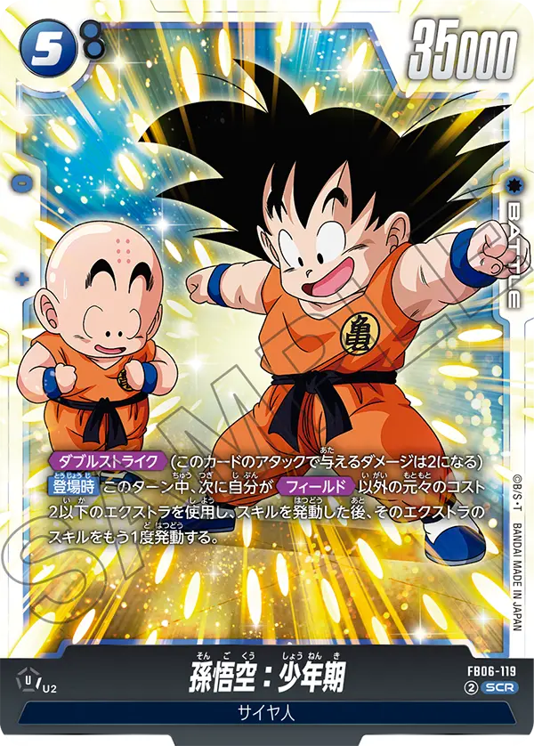 SCR 孫悟空:少年期(FB06-119)