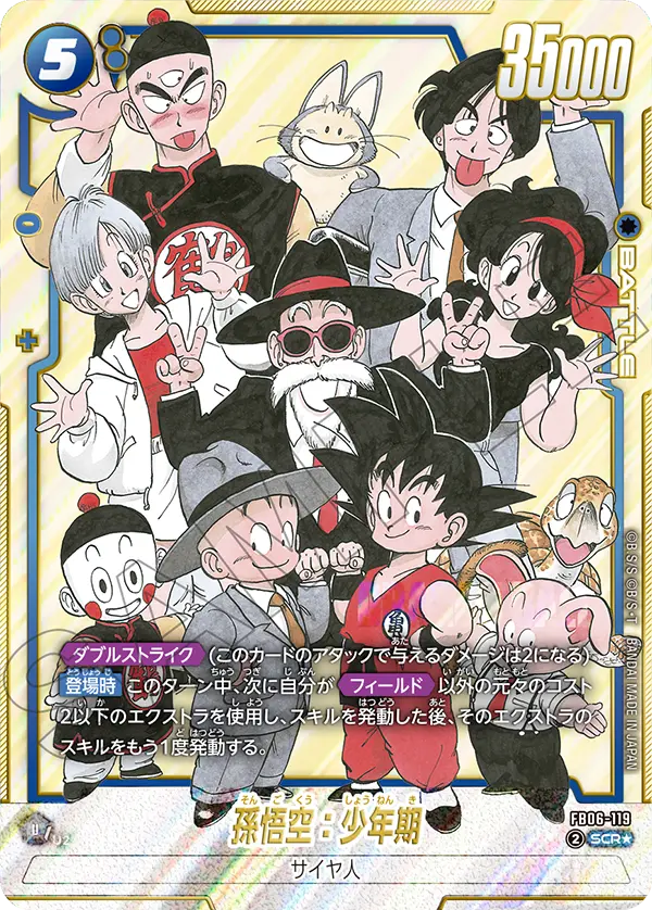 FB06-119 Son Goku : Childhood